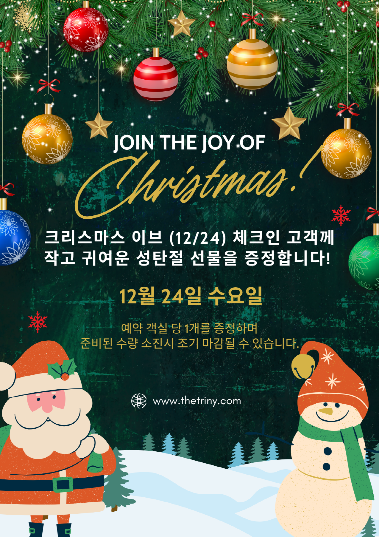 크리스마스선물증정(2025)	